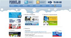Desktop Screenshot of mail.pskovline.ru