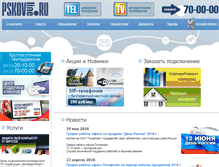 Tablet Screenshot of mail.pskovline.ru